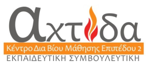 ΑΧΤΙΔΑ e-learning